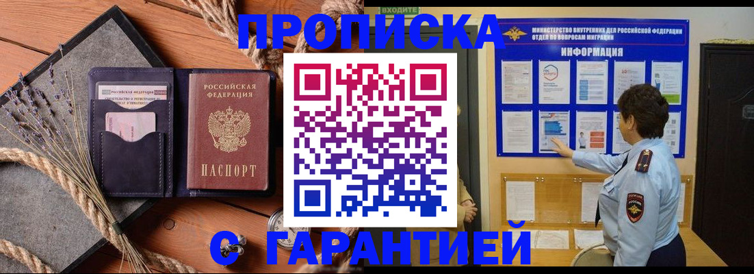временная регистрация в Дятьково